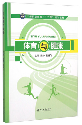 

体育与健康