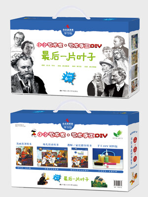 

最后一片叶子（小小艺术家·艺术手工DIY）