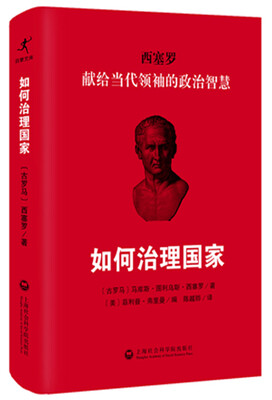 

如何治理国家献给当代领袖的政治智慧