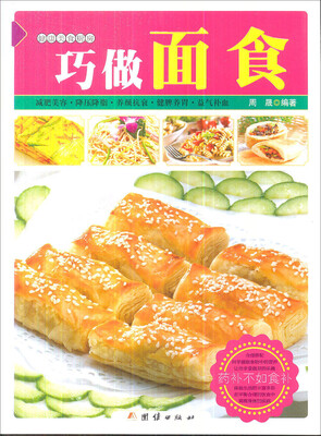 

巧做面食