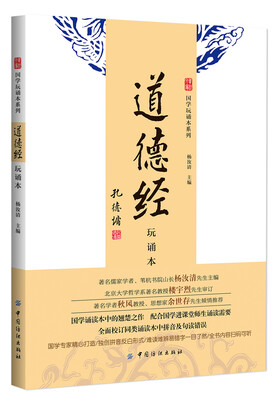 

道德经（玩诵本）