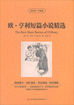

读名著学英语欧·亨利短篇小说精选