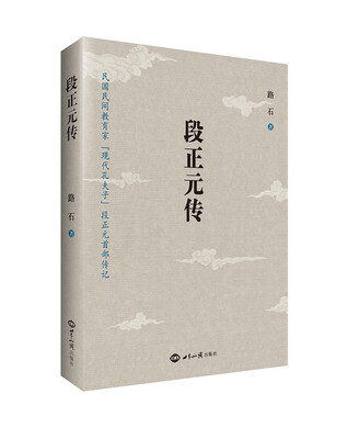 

段正元传