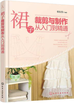

裙子裁剪与制作从入门到精通
