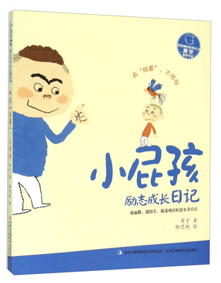 

有‘班霸’，不可怕（注音版）