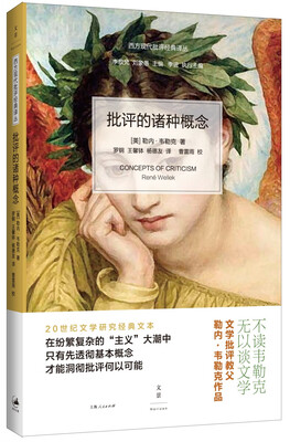 

批评的诸种概念