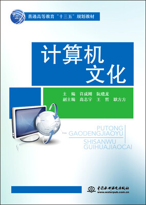 

计算机文化