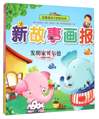 

发明家贝尔德/新故事画报