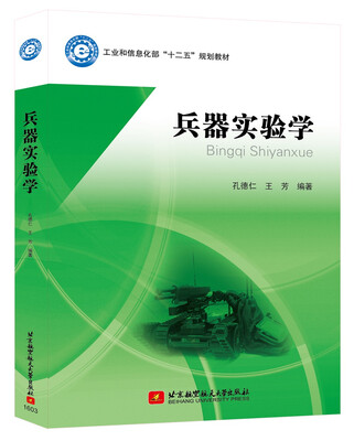 

兵器实验学