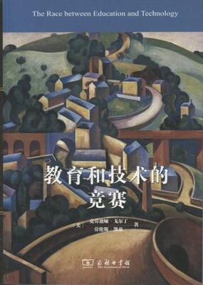 

教育和技术的竞赛