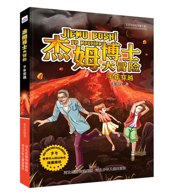 

杰姆博士大冒险千年穿越
