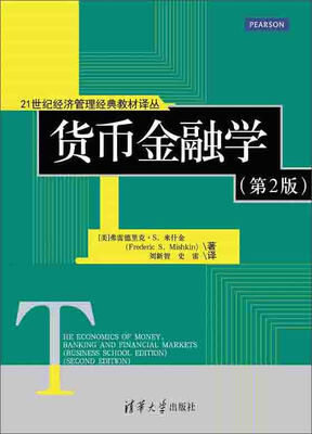 

货币金融学（第2版）