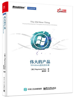 

伟大的产品：Windows进化启示录