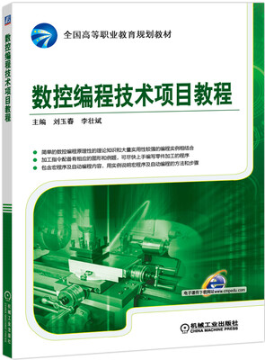 

数控编程技术项目教程