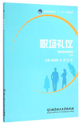 

职场礼仪