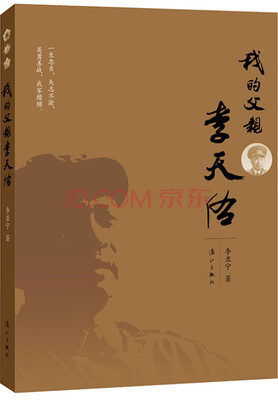 

我的父亲李天佑