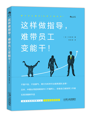 

这样做指导，难带员工变能干