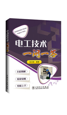 

电工技术一问一答