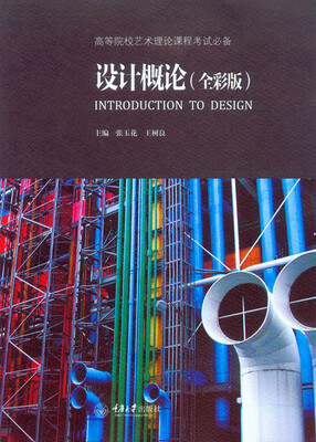 

设计概论（全彩版）