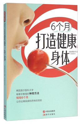 

6个月打造健康身体