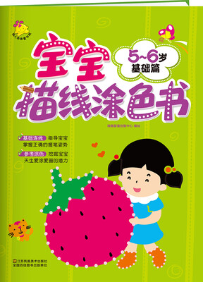 

宝宝描线涂色书.5～6岁. 基础篇