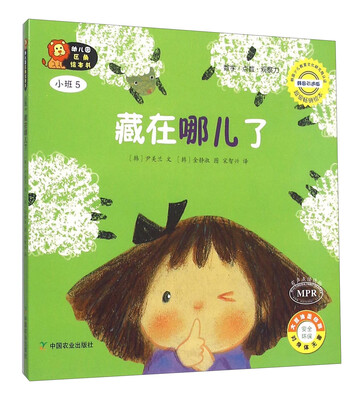 

幼儿园区角绘本书：藏在哪儿了（小班5）