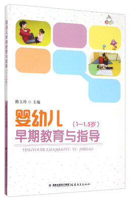 

婴幼儿早期教育与指导（1-1.5岁）
