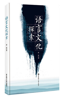 

语言文化探索