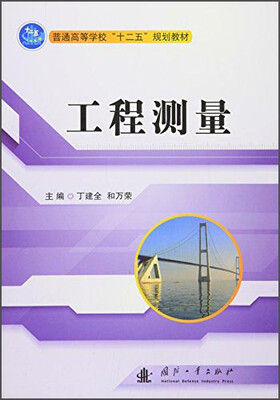 

工程测量