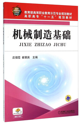 

机械制造基础