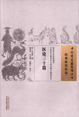 

医论三十篇