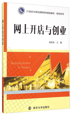 

网上开店与创业