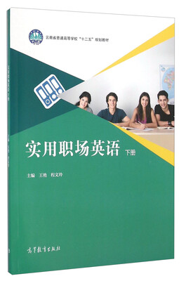 

实用职场英语附光盘 下册