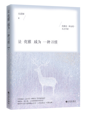 

让优雅成为一种习惯