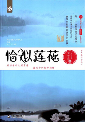 

恰似莲花
