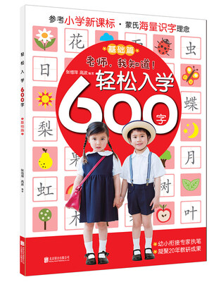 

轻松入学系列：轻松入学600字（基础篇）