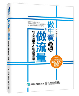 

做生意就是做流量引流进店才是硬道理
