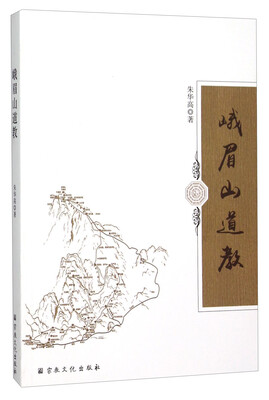 

峨眉山道教