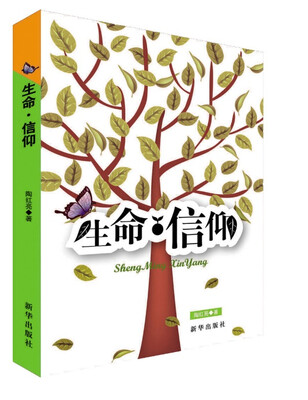 

生命 信仰