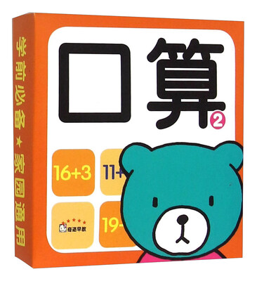 

口算（2）