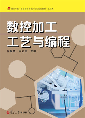 

数控加工工艺与编程