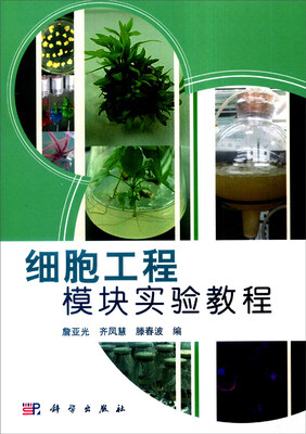 

细胞工程模块实验教程