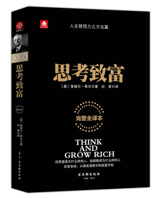 

思考致富