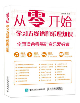 

从零开始 学习五线谱和乐理知识