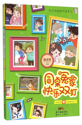 

同桌冤家快乐双打