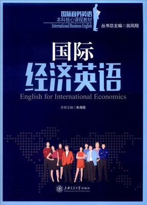 

国际经济英语