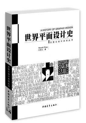 

世界平面设计史