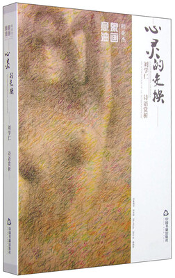 

心灵的交换