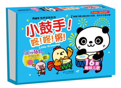 

南极熊有声读物系列：小鼓手！咚咚锵！