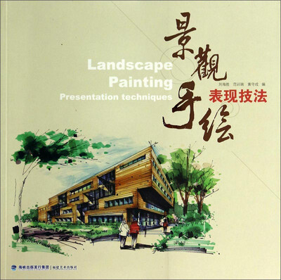 

景观手绘表现技法
